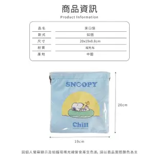 【收納王妃】SNOOPY 史努比 好心情 束口袋 化妝包 收納袋(方便攜帶 分類好用)