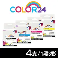 在飛比找PChome24h購物優惠-【COLOR24】for Brother 1黑3彩高容量 L