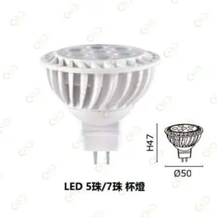 (A Light)附發票 LED MR16 5W 7W 免安杯燈 燈泡 採用OSRAM歐司朗晶片 免驅動器 全電壓