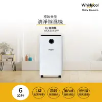 在飛比找家樂福線上購物網優惠-【Whirlpool惠而浦】一級能效 6公升除濕機(WDEE