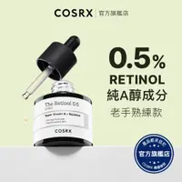 在飛比找蝦皮商城優惠-[ 韓國COSRX ] THE RX - 0.5 純A醇精華