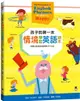 孩子的第一本情境學習英語繪本：The Picture Book of English Phrases That Make You Happy（新版，附單元對照英語朗讀QR Code）(精裝)
