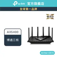 在飛比找蝦皮商城優惠-TP-Link Archer AX73 AX5400 wif