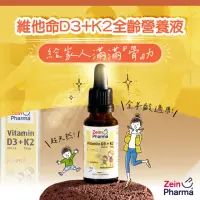 在飛比找momo購物網優惠-【德國 ZeinPharma】燦耀方 維他命D3+K2全齡營