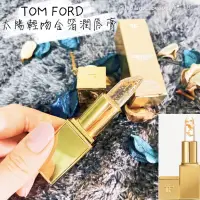 在飛比找蝦皮購物優惠-實拍✨LeO_na代購🇺🇸 TOM FORD太陽輕吻金箔潤唇