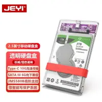 在飛比找樂天市場購物網優惠-JEYI佳翼2.5英寸sata移動固態硬碟盒子外接機械硬碟讀