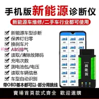 在飛比找樂天市場購物網優惠-云電慧眼手機版新能源診斷檢測儀電池包電控單體電壓溫度無線連接