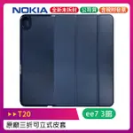 NOKIA T20 10.4吋平板專用皮套