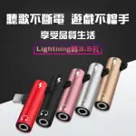 【ALFASTAR】TYPE-C/蘋果 LIGHTNING轉3.5MM 充電耳機聽歌轉接器(IPHONE 12 PRO 11 XS MAX XR X 8 7 PLUS)