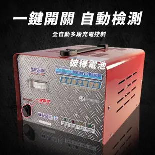 【麻新電子】FC-2420 24V 20A 全自動鉛酸電池充電器(電瓶充電機 台灣製造 一年保固)