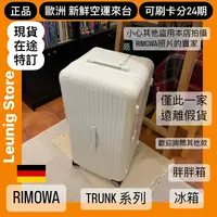 在飛比找蝦皮購物優惠-🇩🇪 RIMOWA TRUNK PLUS ESSENTIAL