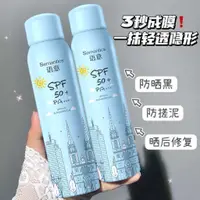 在飛比找蝦皮購物優惠-SPF50+防曬噴霧學生隔離防紫外綫防水防汗防曬霜男女學生夏