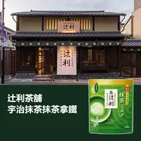 在飛比找樂天市場購物網優惠-日本辻利 京都宇治總本家 抹茶拿鐵 抹茶牛奶粉 抹茶粉 宇治