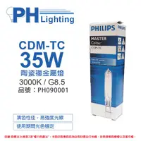 在飛比找ETMall東森購物網優惠-2入 【PHILIPS飛利浦】 CDM-TC 35W 830