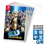 NS SWITCH P4U2 女神異聞錄4 無敵究極背橋摔 亞中版 任天堂 遊戲片 Q哥電玩 SW099