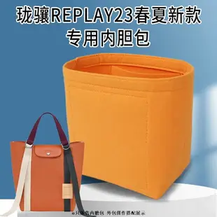 【包包內膽 專用內膽 包中包】適用於新款longchamp瓏驤RePlay餃子包大中小內袋收納包包中包