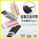 Micro USB 轉 Type-C 轉接頭 金屬磨砂質感 閃電快速充電傳輸線 (1折)