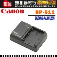 在飛比找Yahoo!奇摩拍賣優惠-【現貨】Canon 原廠 BP-511 BP511 鋰 電池