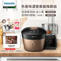 在飛比找momo購物網優惠-【Philips 飛利浦】智慧萬用鍋-金小萬+廚神料理機(H