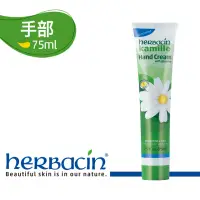 在飛比找博客來優惠-Herbacin德國小甘菊純淨無香護手霜75ml