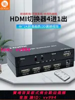 2.0HDMI切換器四進一出帶光纖SPIDF音頻分離3.5輸出音箱高清4K機頂盒PS4電腦接電視投影儀4進1出分配器分屏器