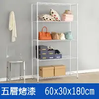 在飛比找PChome24h購物優惠-(鐵架王) 60*30*180五層烤漆層架(白)