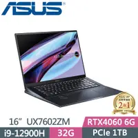 在飛比找PChome24h購物優惠-ASUS ZenBook Pro 16X OLED UX76