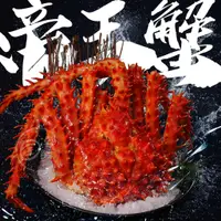 在飛比找蝦皮購物優惠-【寶海鮮】智利熟凍帝王蟹 (1.2~1.4kg/隻-包冰率2