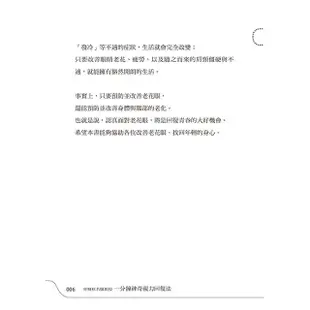 骨盤枕名醫親授一分鐘神奇視力回復法：按穴道、護頸椎，從此看報滑手機超清晰，享受一輩子的1.0。【金石堂】