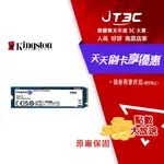 【最高折300】 KINGSTON 金士頓 NV2 250GB M.2 PCIE SSD 固態硬碟