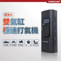 在飛比找Yahoo奇摩購物中心優惠-CARSCAM行車王 無線雙氣缸極速打氣機