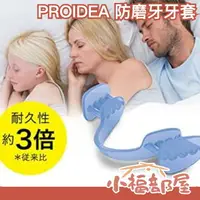 在飛比找樂天市場購物網優惠-在台現貨 日本製 PROIDEA 矽膠牙套 下排單片式 附收