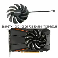 在飛比找蝦皮購物優惠-【顯卡風扇】全新技嘉GTX 1050 1050ti RX55