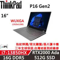在飛比找ETMall東森購物網優惠-Lenovo聯想 ThinkPad P16 Gen2 16吋