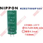 威訊科技電子百貨 KZE2700UF16V NIPPON 電解電容 2700UF 16V 105°C