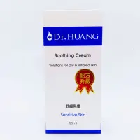 在飛比找蝦皮購物優惠-Dr.HUANG 舒緩乳霜 55ML 【2004700】