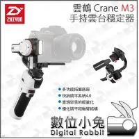 在飛比找Yahoo!奇摩拍賣優惠-數位小兔【ZHIYUN 智雲 雲鶴 Crane M3 手持雲