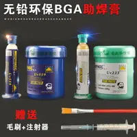 在飛比找樂天市場購物網優惠-SMD BGA P返修助焊劑 無鉛維修焊劑助焊膏手機焊接焊油