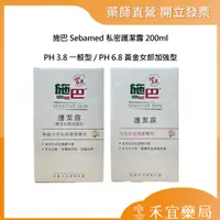 在飛比找蝦皮購物優惠-【滿千免運】施巴 Sebamed 私密護潔露 200ml P