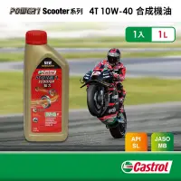 在飛比找Yahoo奇摩購物中心優惠-Castrol嘉實多 Power 1 Scooter 4T 