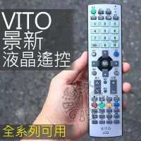 在飛比找Yahoo!奇摩拍賣優惠-景新VITO液晶電視遙控器 全機種可用RC-LTGU001 