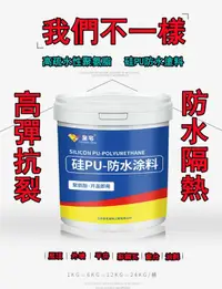 在飛比找樂天市場購物網優惠-送專業補漏工具2kg96kg專業室外屋頂防水材料 高彈抗裂 