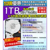 在飛比找蝦皮購物優惠-Z無名-【總】WD 東芝 監視器硬碟 1T 2T 3T 4T