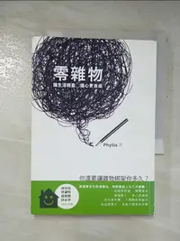 在飛比找蝦皮購物優惠-零雜物-讓生活輕盈,讓心更自由_Phyllis【T1／設計_