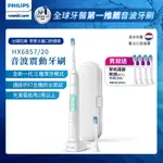 【PHILIPS 飛利浦】SONICARE 智能護齦音波震動牙刷HX6857/20