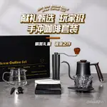 🔥臺灣現貨🔥快速出貨🔥手衝咖啡套裝 手搖磨豆機咖啡壺濾杯電子秤禮品 組閤送禮咖啡禮盒