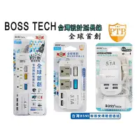 在飛比找蝦皮購物優惠-BOSS TECH延長線 USB智慧充電器 4開3插3P 高