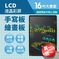 在飛比找momo購物網優惠-【買一送一】護眼LCD 16吋兒童液晶畫板(兒童手寫板 電子