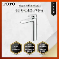 在飛比找蝦皮購物優惠-【私訊聊聊最低價】大亞專業廚具 TOTO 龍頭及淋浴 TLG