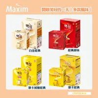 在飛比找蝦皮購物優惠-【大小盒隨選】韓國MAXIM 咖啡 100入/50入 多款經